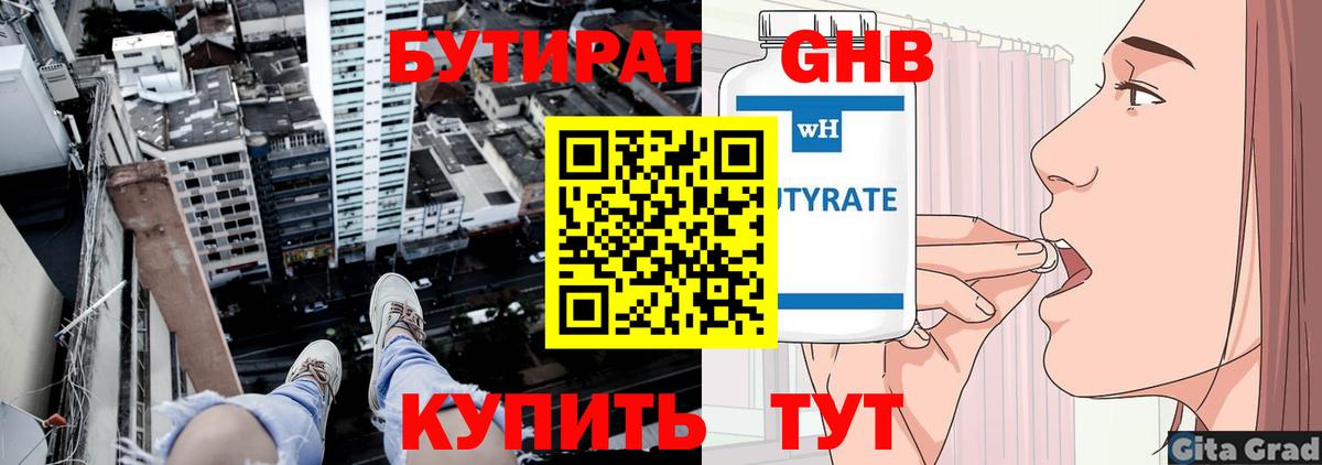 БУТИРАТ BDO 33%  БУТИРАТ  Курчалой  Вход с VPN 