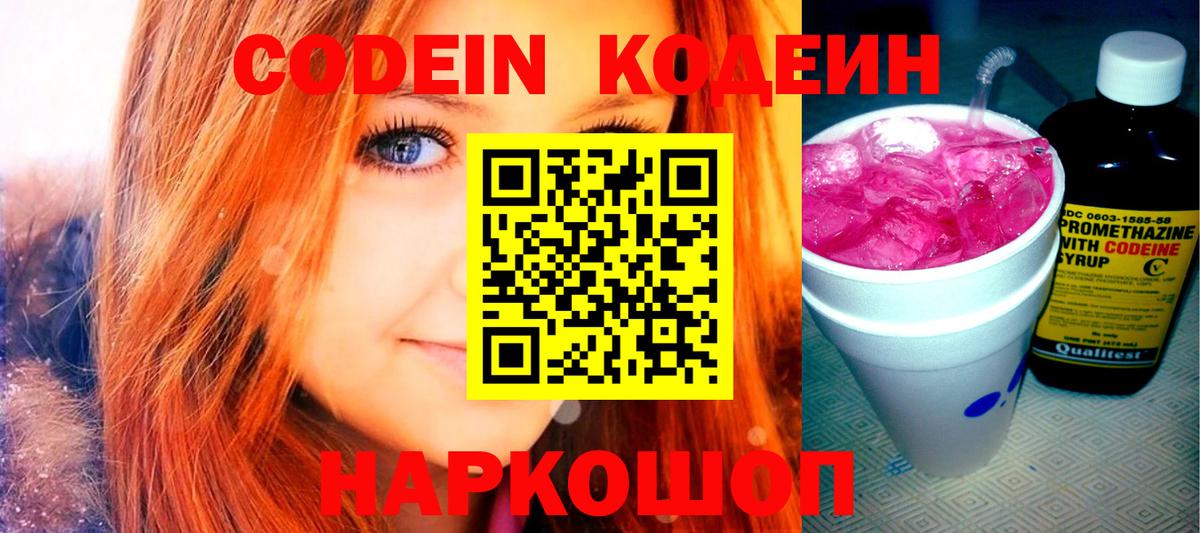 Кодеин напиток Lean (лин) Курчалой