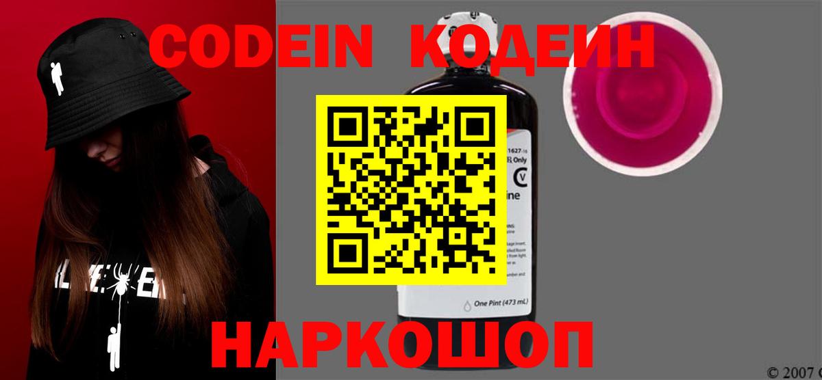Кодеиновый сироп Lean напиток Lean (лин)  Вход с VPN  Кодеиновый сироп Lean напиток Lean (лин)  Курчалой 