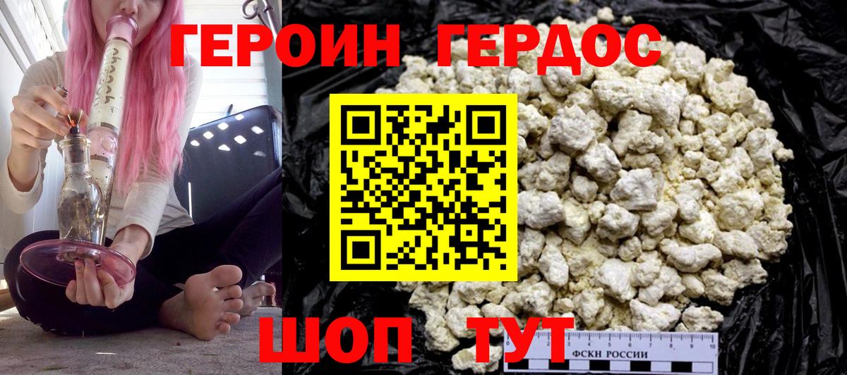ГЕРОИН  ГЕРОИН герыч  Вход с VPN  Курчалой 