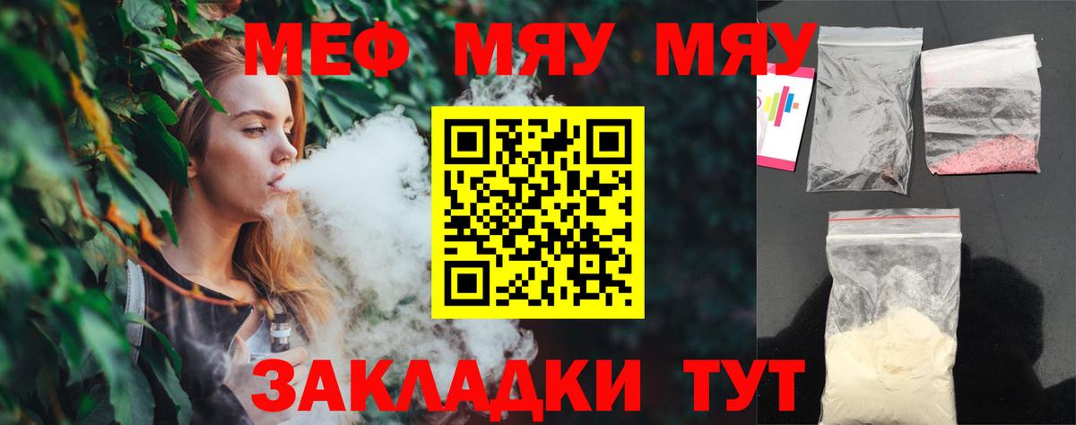Меф  Меф 4 MMC  МЯУ-МЯУ  Мефедрон мука  Вход с VPN  Курчалой 