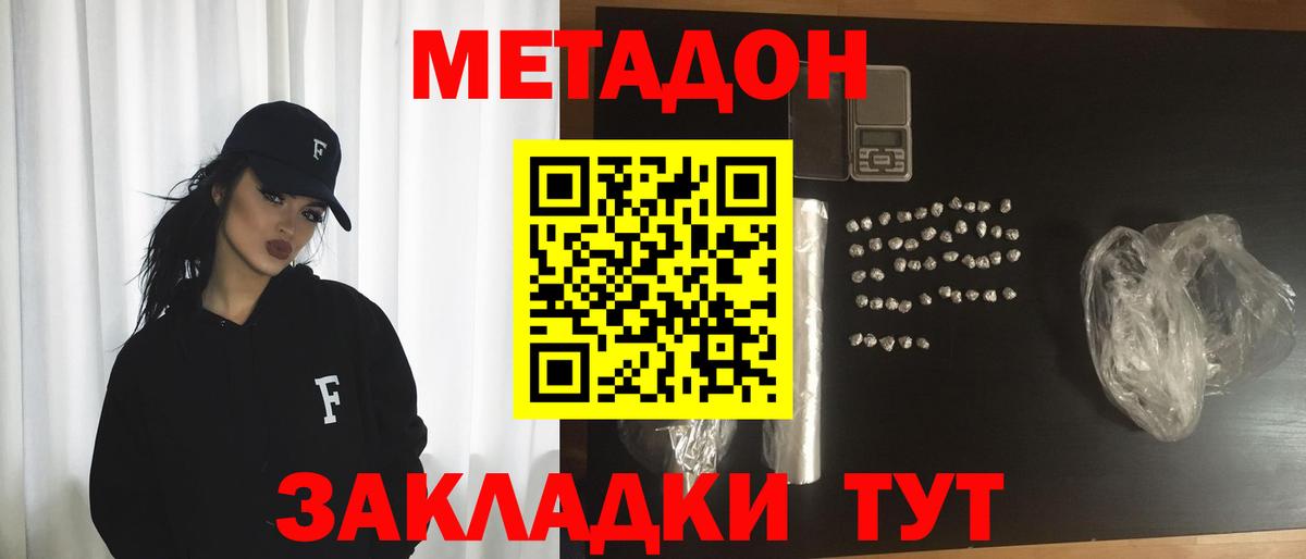 МЕТАДОН кристалл  МЕТАДОН кристалл  Курчалой  Вход с VPN 