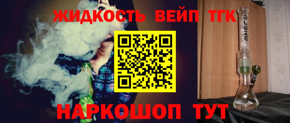 ТГК жижа Курчалой